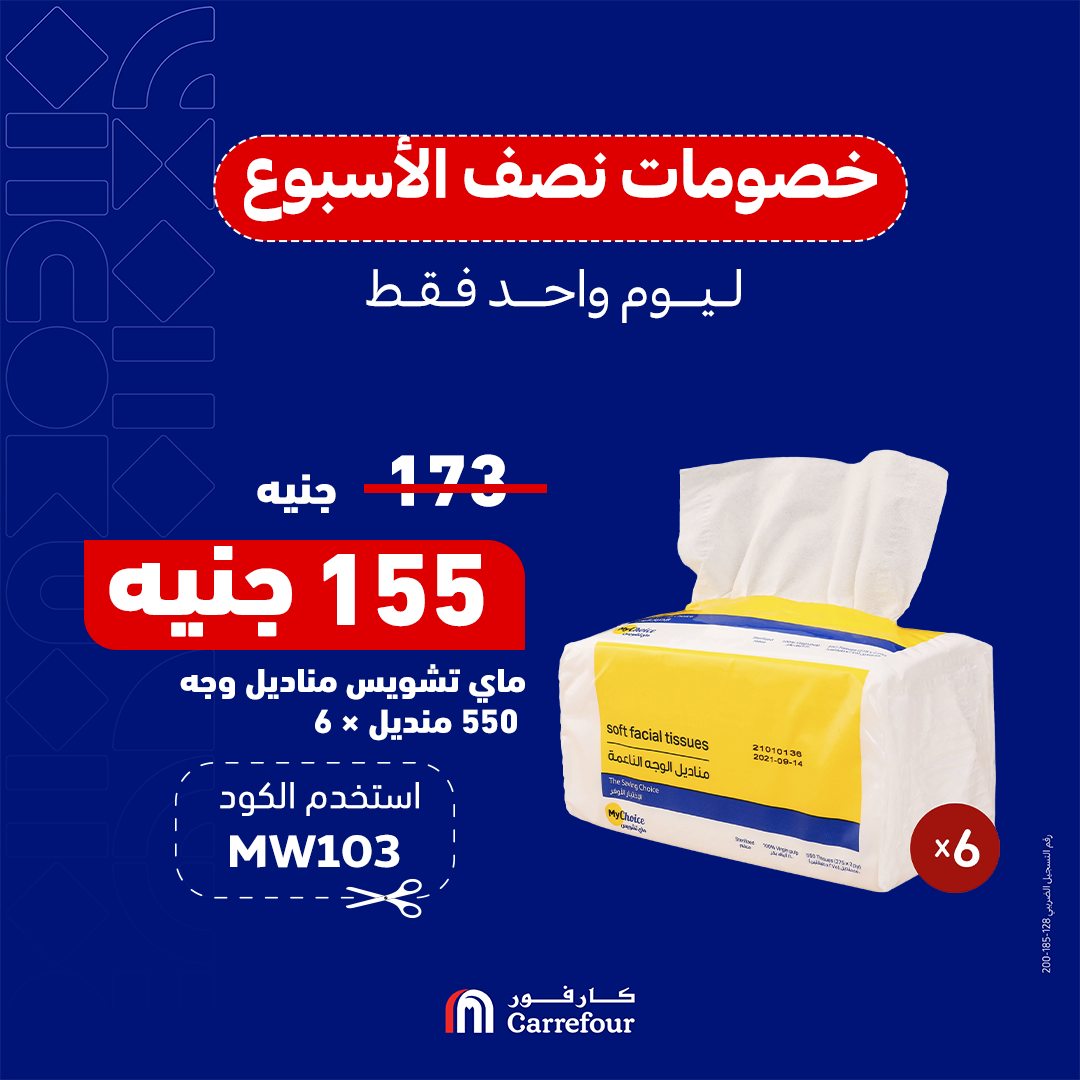 carrefour offers from 22oct to 22oct 2024 عروض كارفور من 22 أكتوبر حتى 22 أكتوبر 2024 صفحة رقم 6